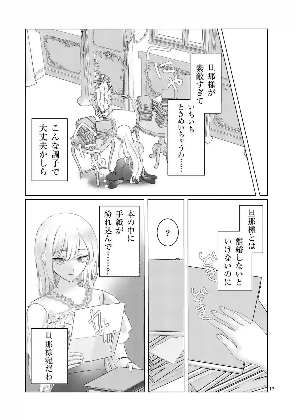 Yarinaoshi Reijou wa 第3話 - Page 17