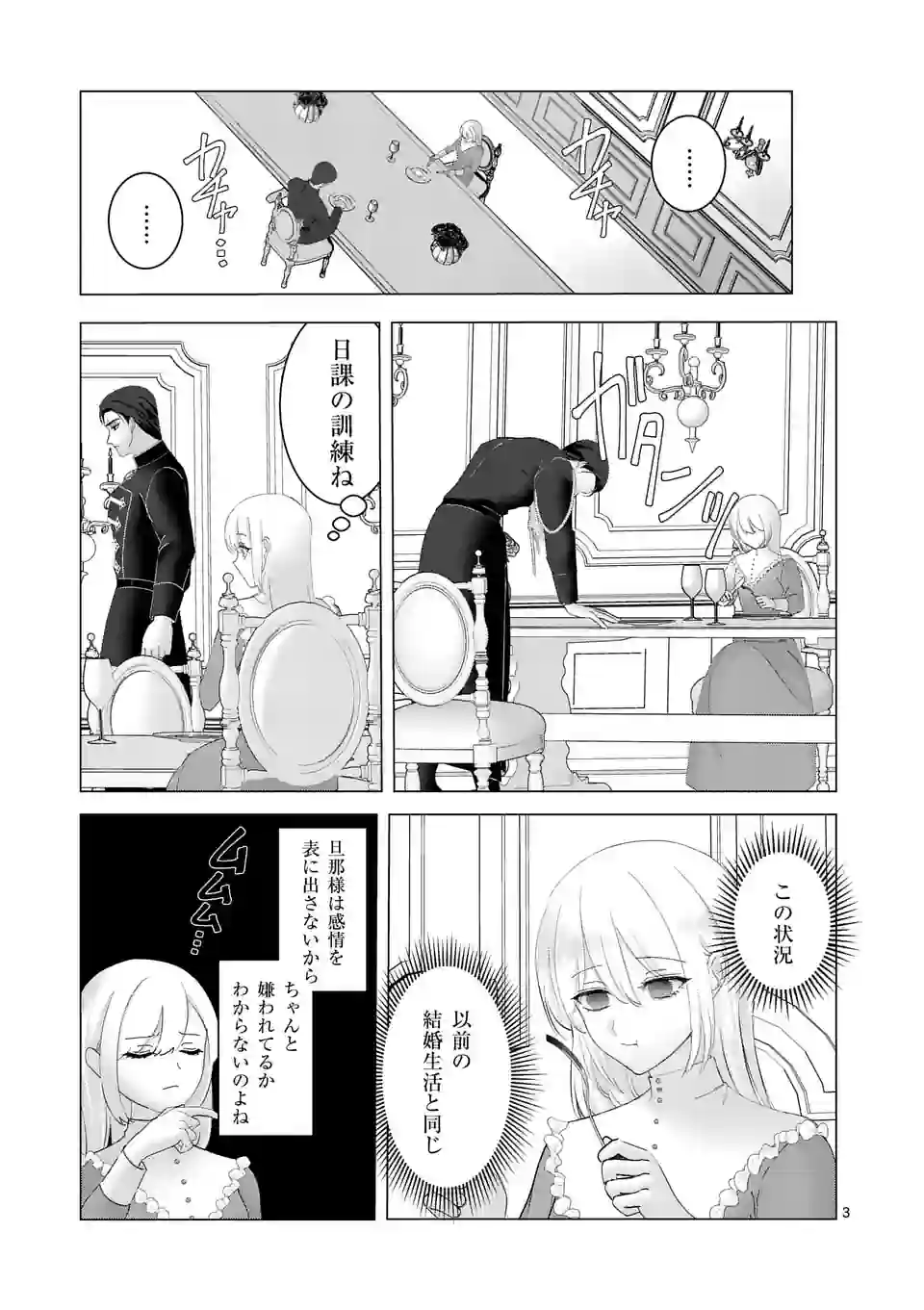 Yarinaoshi Reijou wa 第3話 - Page 3