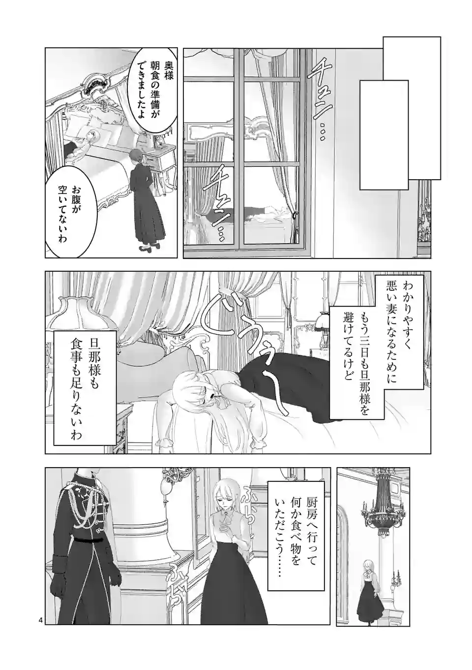 Yarinaoshi Reijou wa 第3話 - Page 4