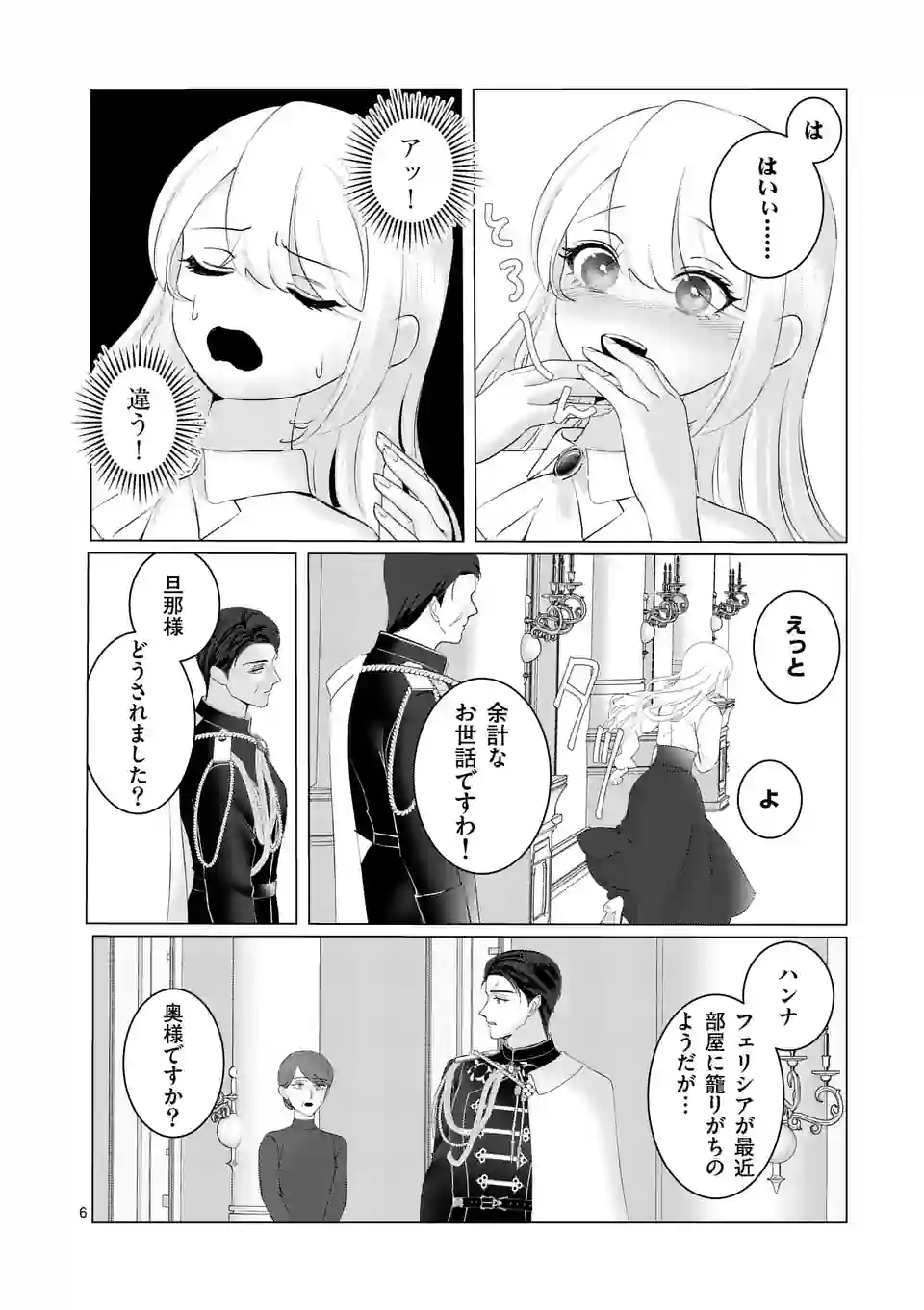 Yarinaoshi Reijou wa 第3話 - Page 6
