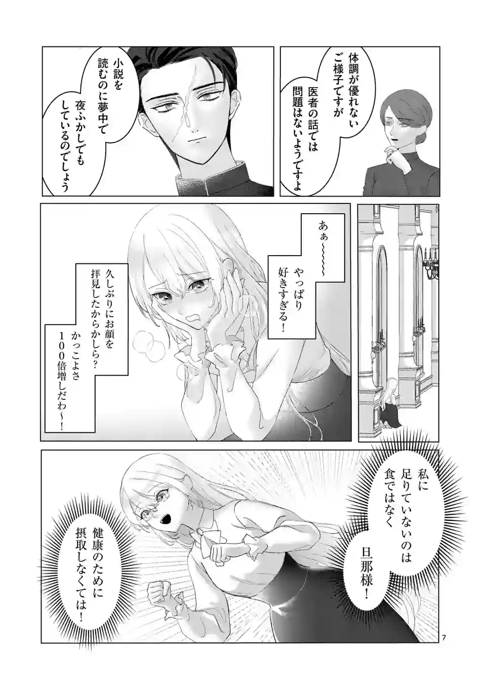 Yarinaoshi Reijou wa 第3話 - Page 7