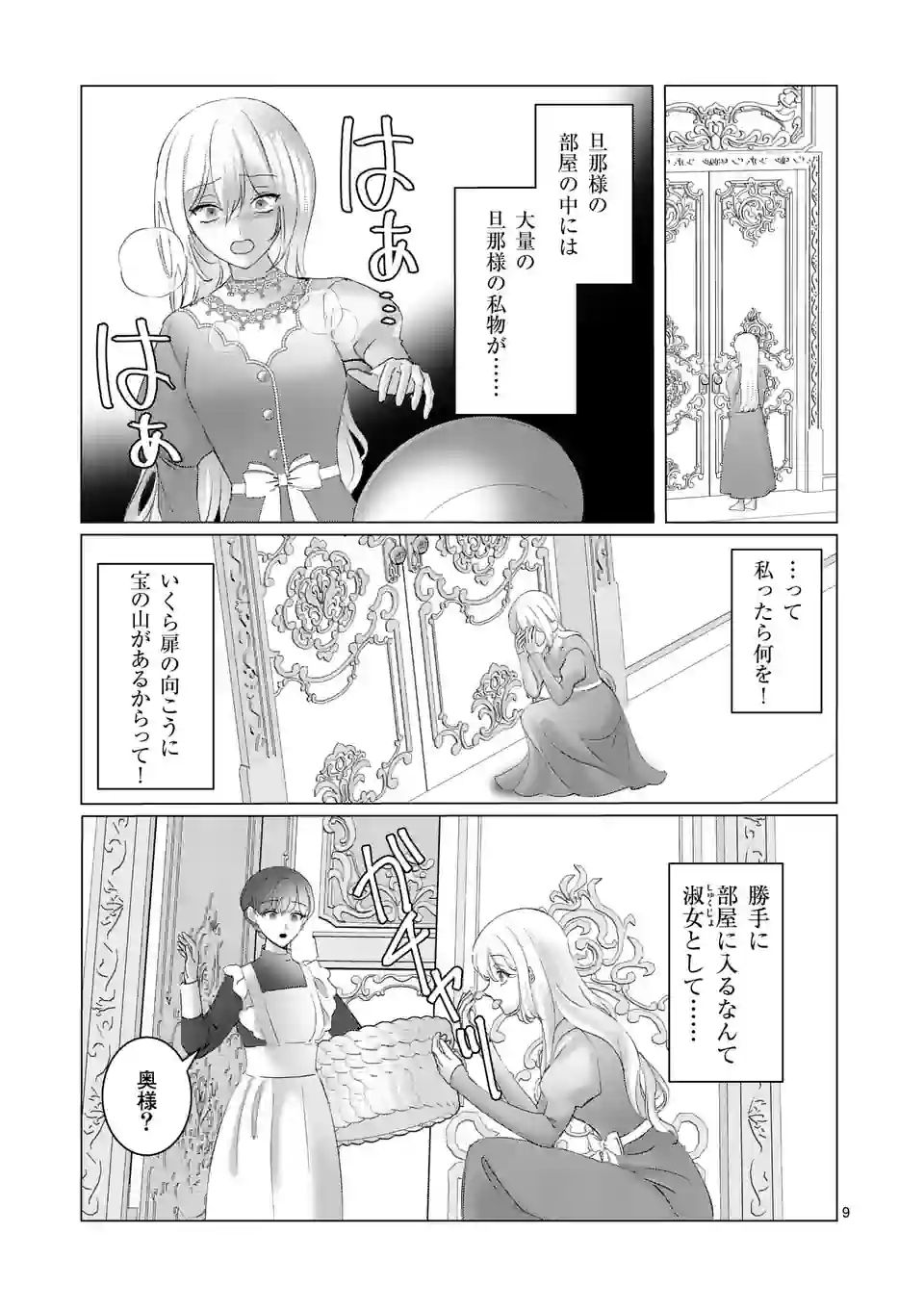 Yarinaoshi Reijou wa 第3話 - Page 9