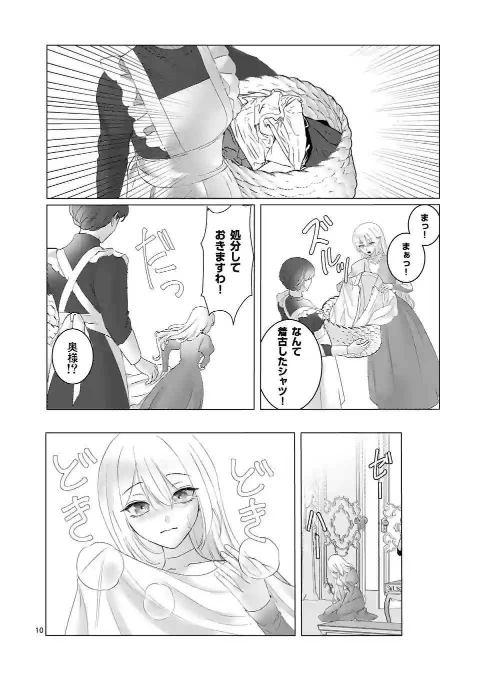 Yarinaoshi Reijou wa 第3話 - Page 10