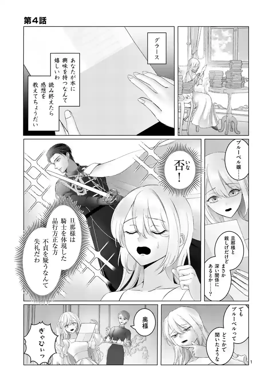 Yarinaoshi Reijou wa 第4話 - Page 1