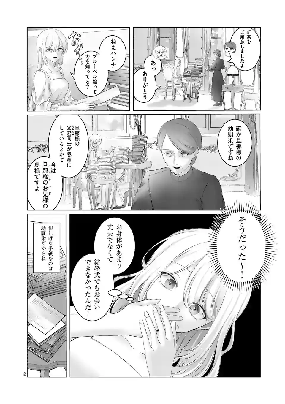 Yarinaoshi Reijou wa 第4話 - Page 2