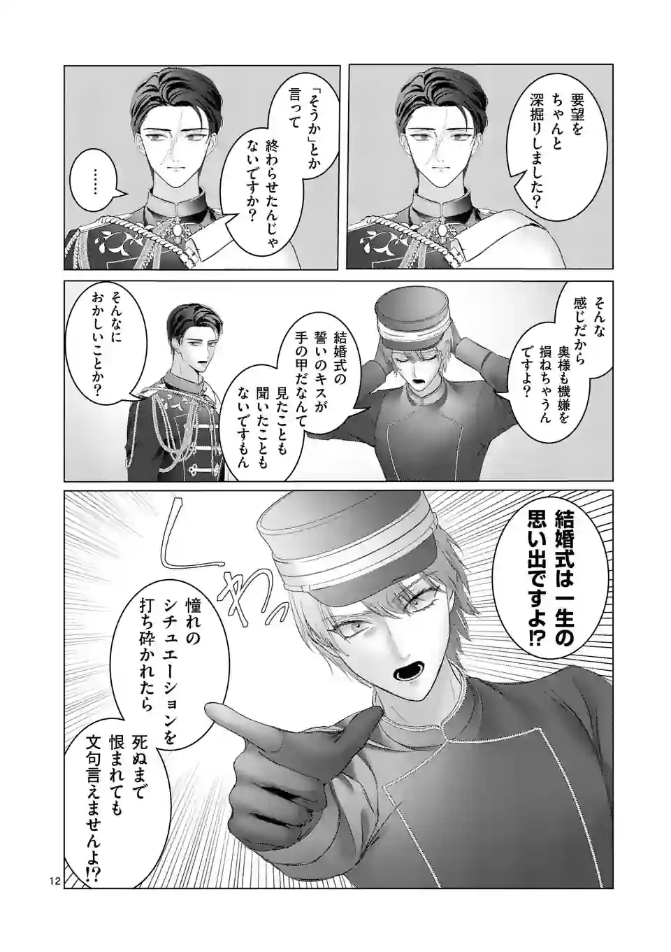 Yarinaoshi Reijou wa 第4話 - Page 12