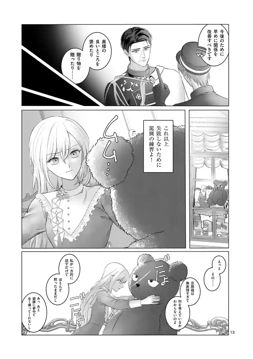 Yarinaoshi Reijou wa 第4話 - Page 13