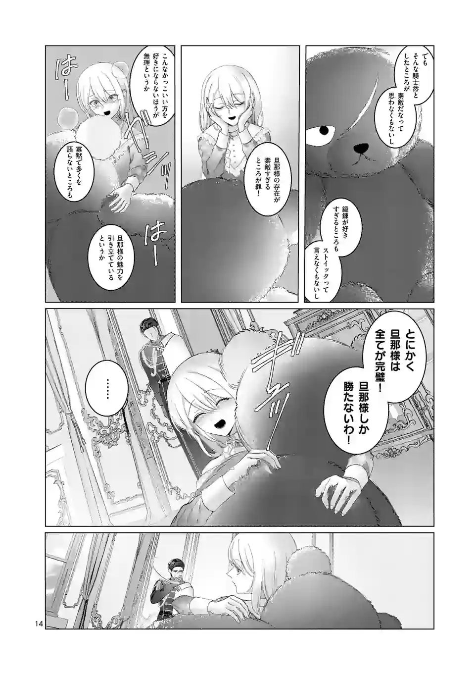 Yarinaoshi Reijou wa 第4話 - Page 14