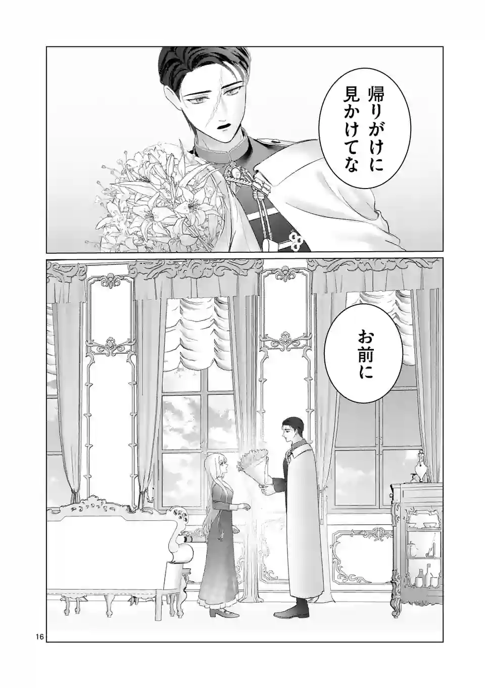 Yarinaoshi Reijou wa 第4話 - Page 16