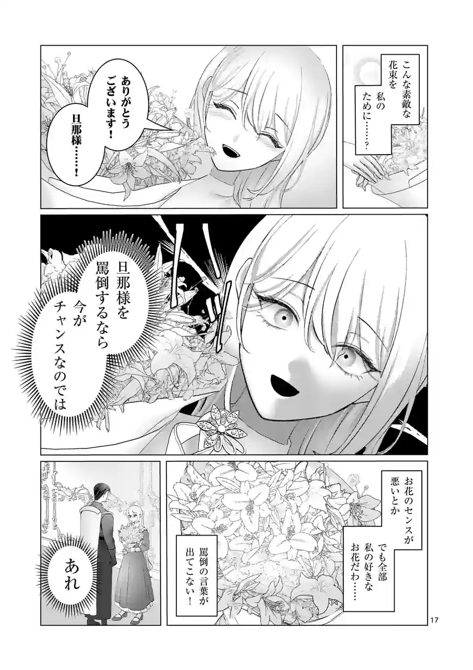 Yarinaoshi Reijou wa 第4話 - Page 17