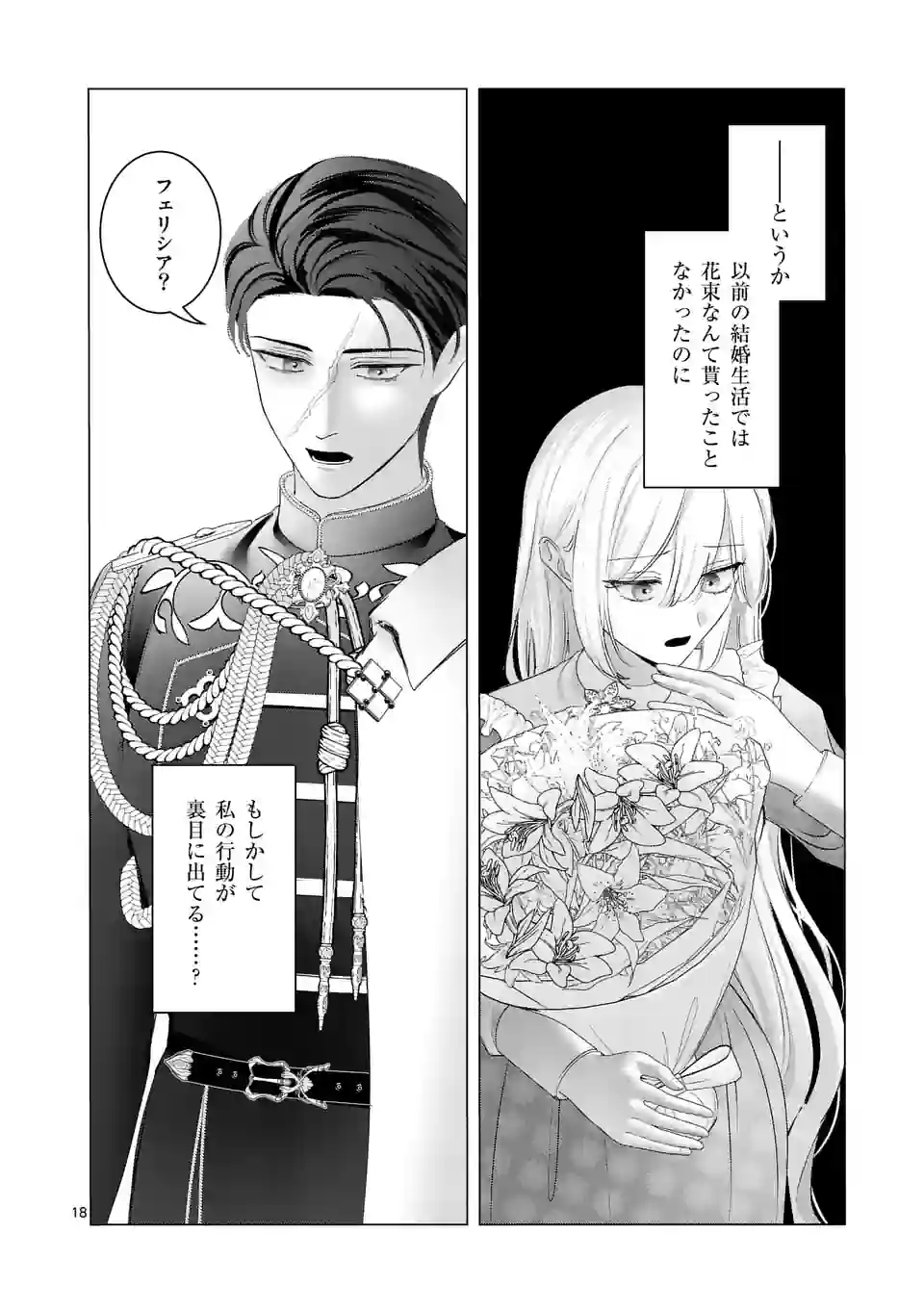 Yarinaoshi Reijou wa 第4話 - Page 18