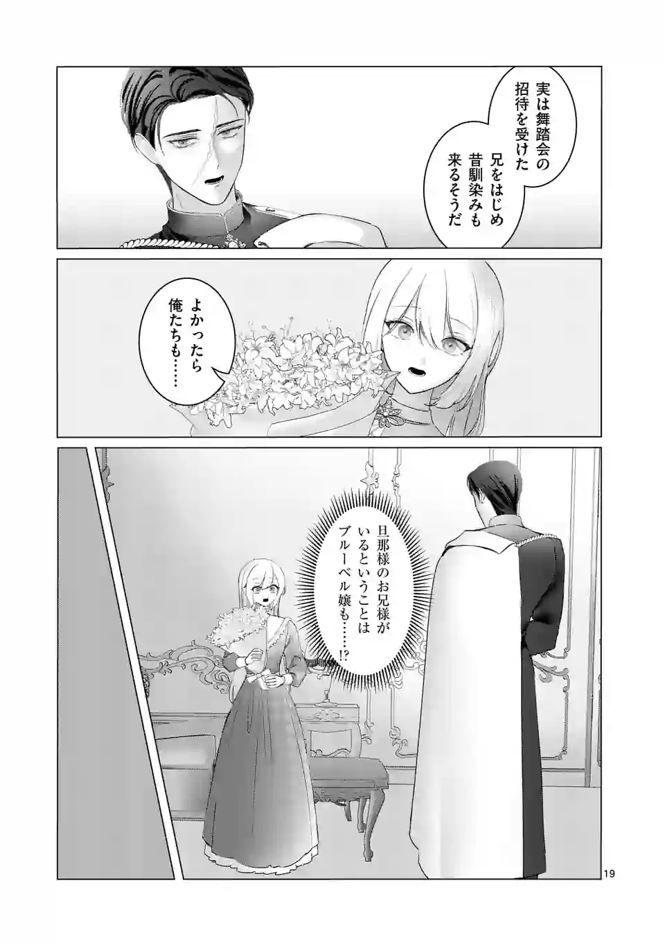 Yarinaoshi Reijou wa 第4話 - Page 19