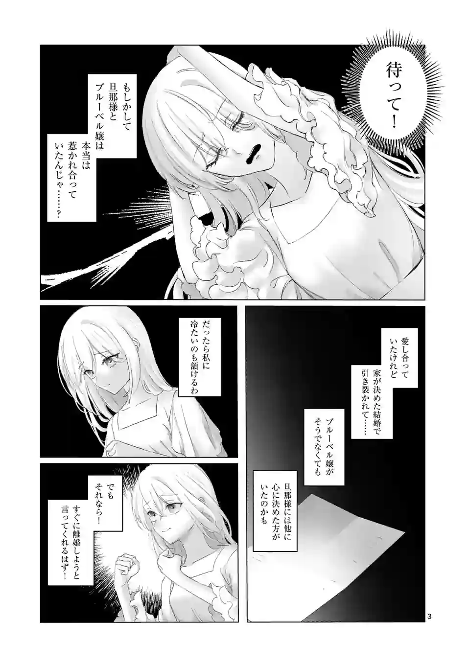 Yarinaoshi Reijou wa 第4話 - Page 3