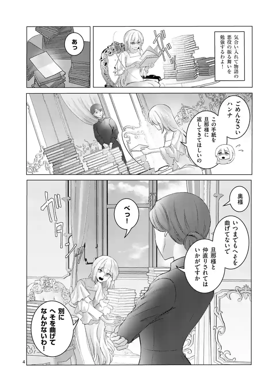 Yarinaoshi Reijou wa 第4話 - Page 4