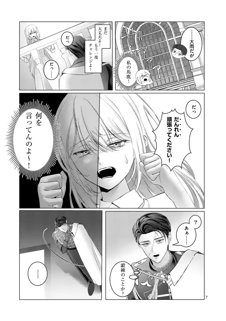 Yarinaoshi Reijou wa 第4話 - Page 7