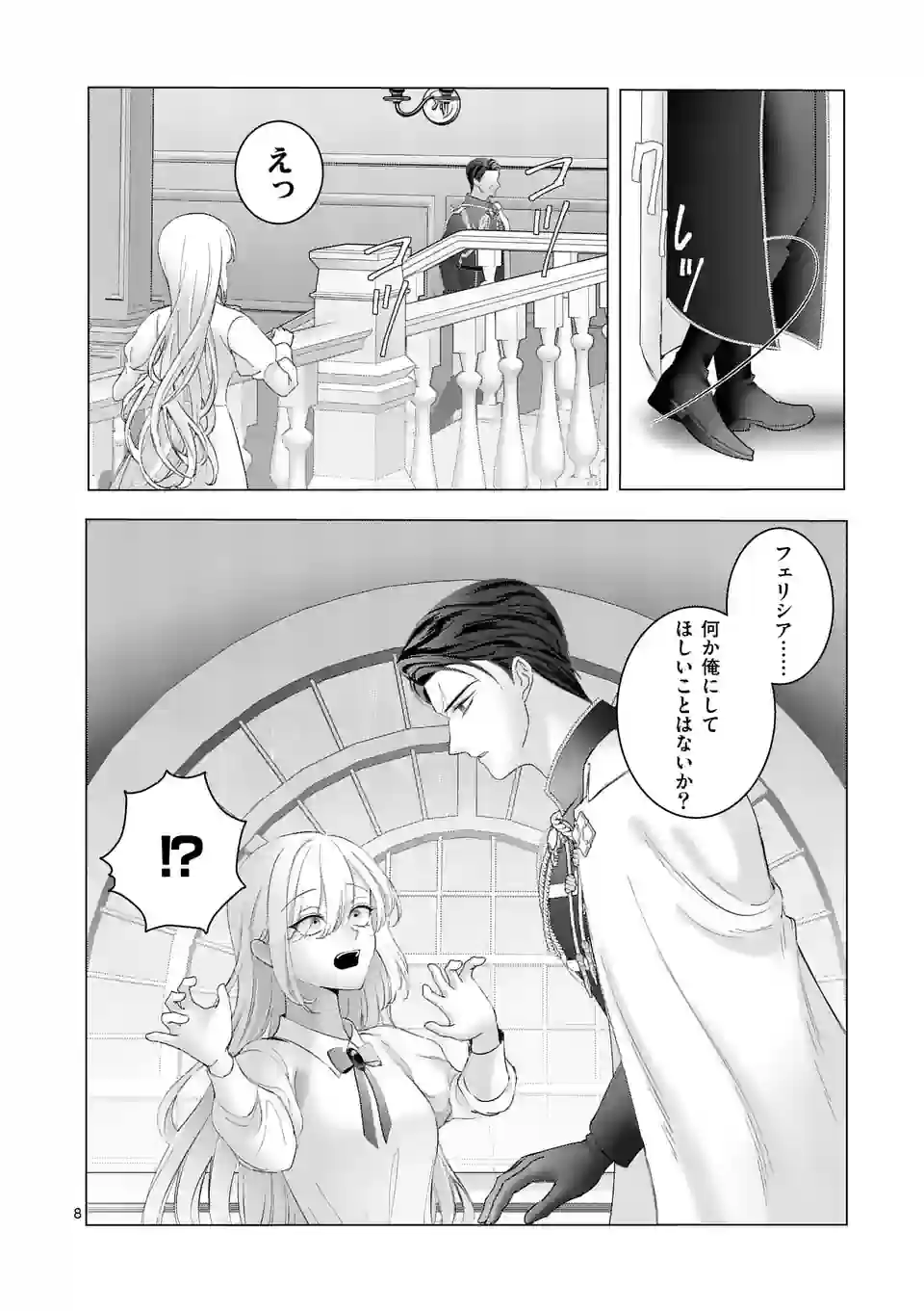Yarinaoshi Reijou wa 第4話 - Page 8