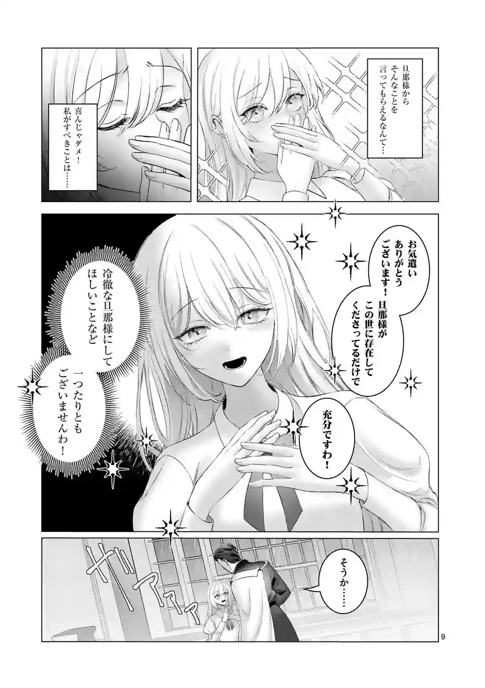 Yarinaoshi Reijou wa 第4話 - Page 9
