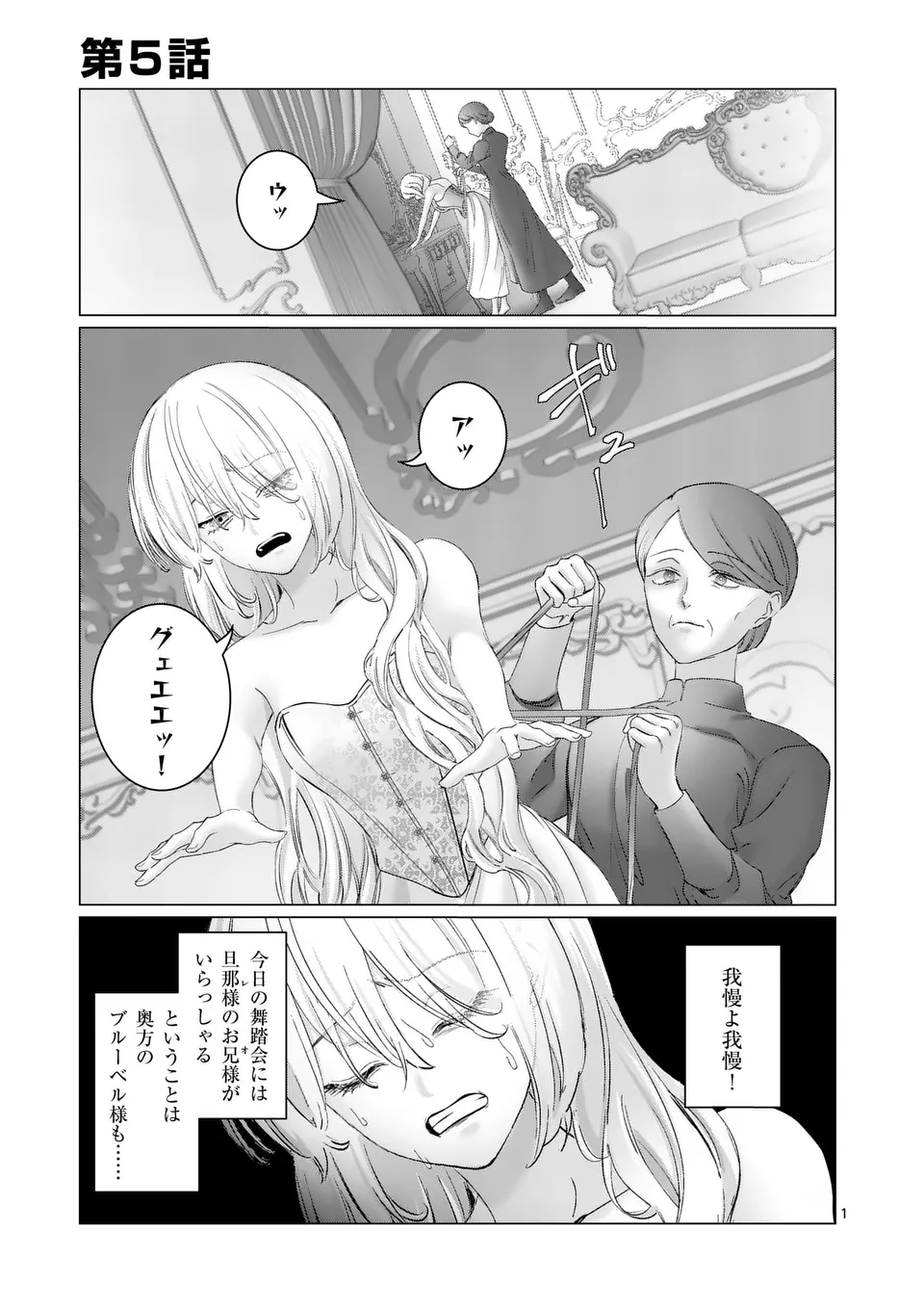 Yarinaoshi Reijou wa 第5.1話 - Page 1