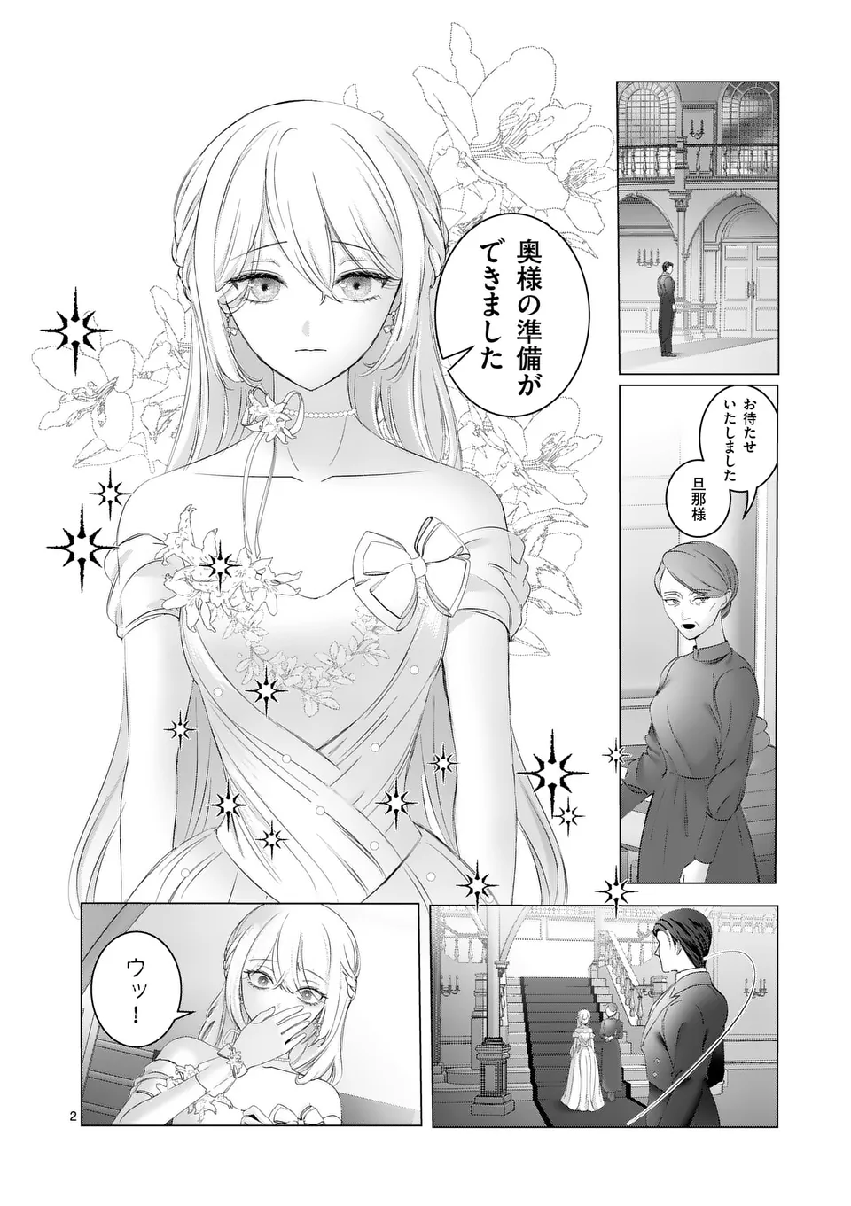 Yarinaoshi Reijou wa 第5.1話 - Page 2