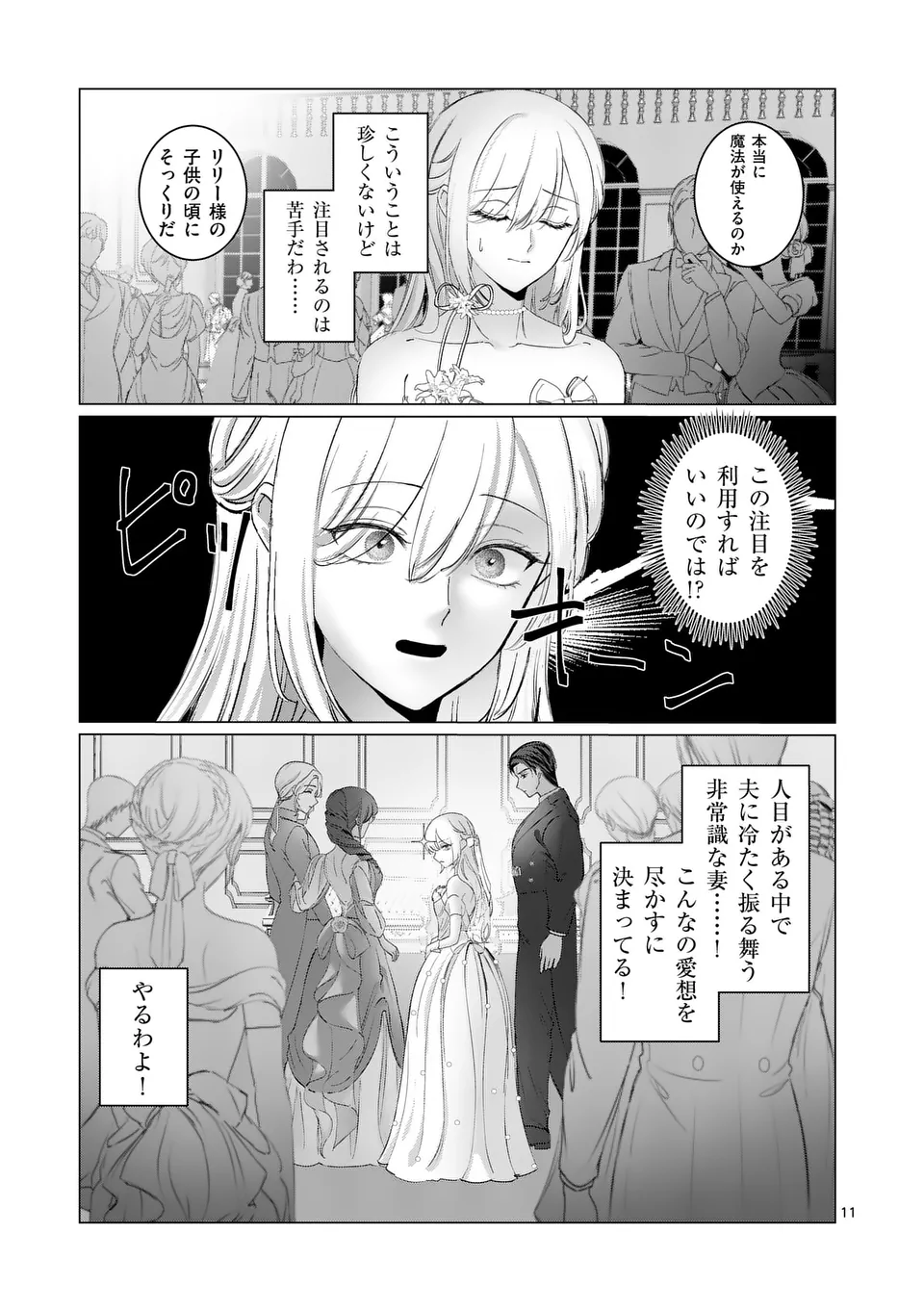 Yarinaoshi Reijou wa 第5.1話 - Page 11
