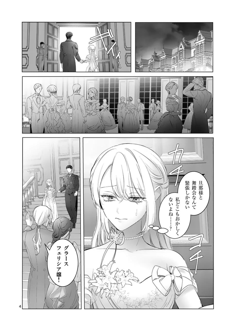 Yarinaoshi Reijou wa 第5.1話 - Page 4
