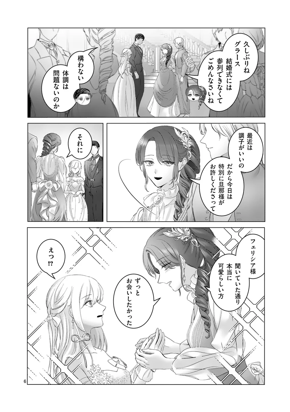 Yarinaoshi Reijou wa 第5.1話 - Page 6
