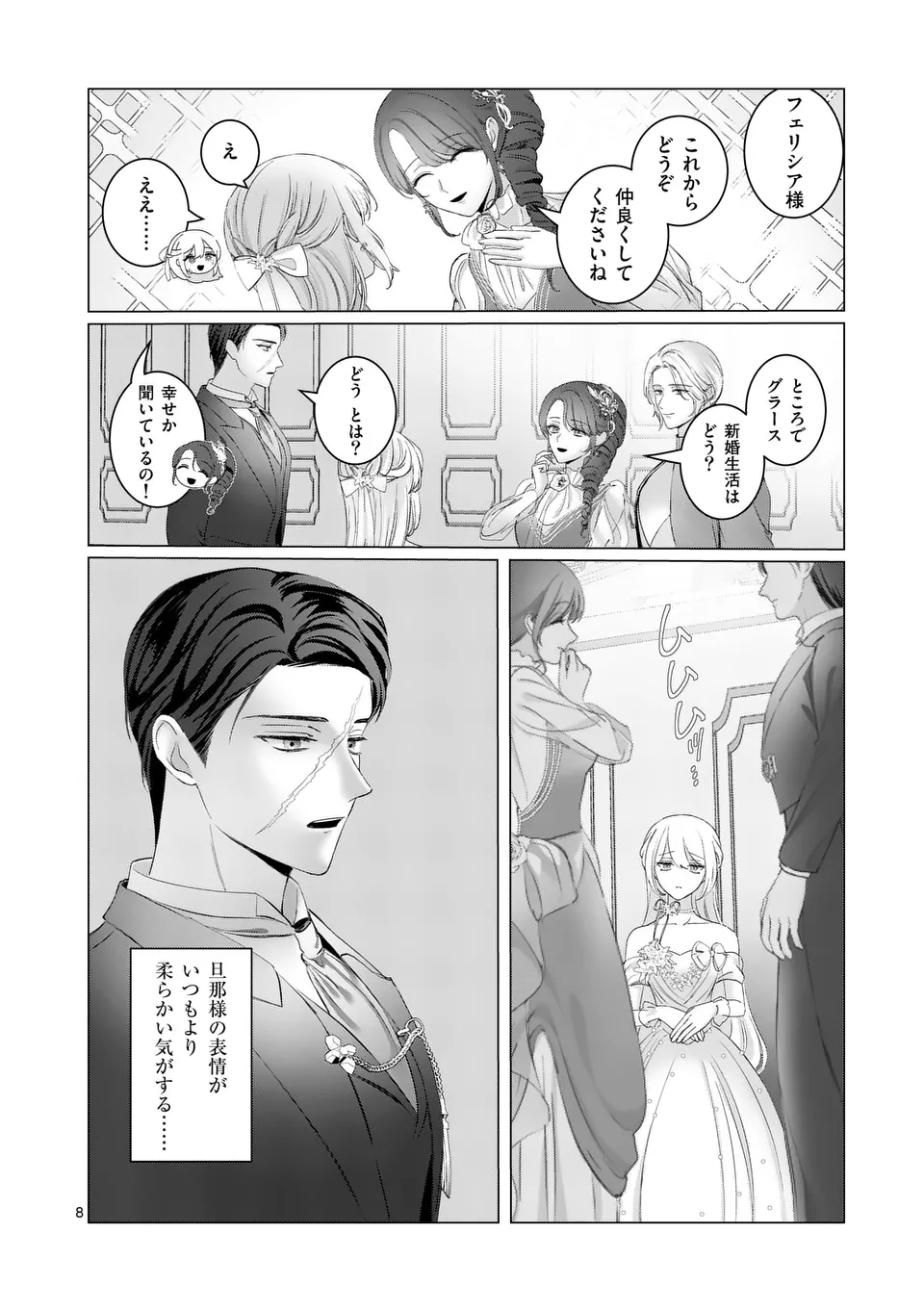 Yarinaoshi Reijou wa 第5.1話 - Page 8