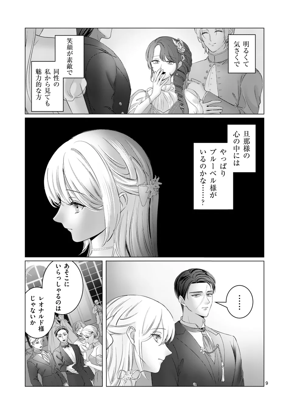 Yarinaoshi Reijou wa 第5.1話 - Page 9