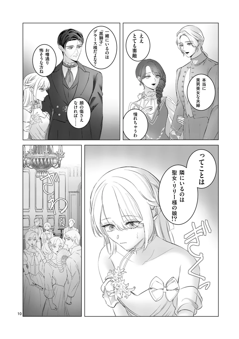 Yarinaoshi Reijou wa 第5.1話 - Page 10