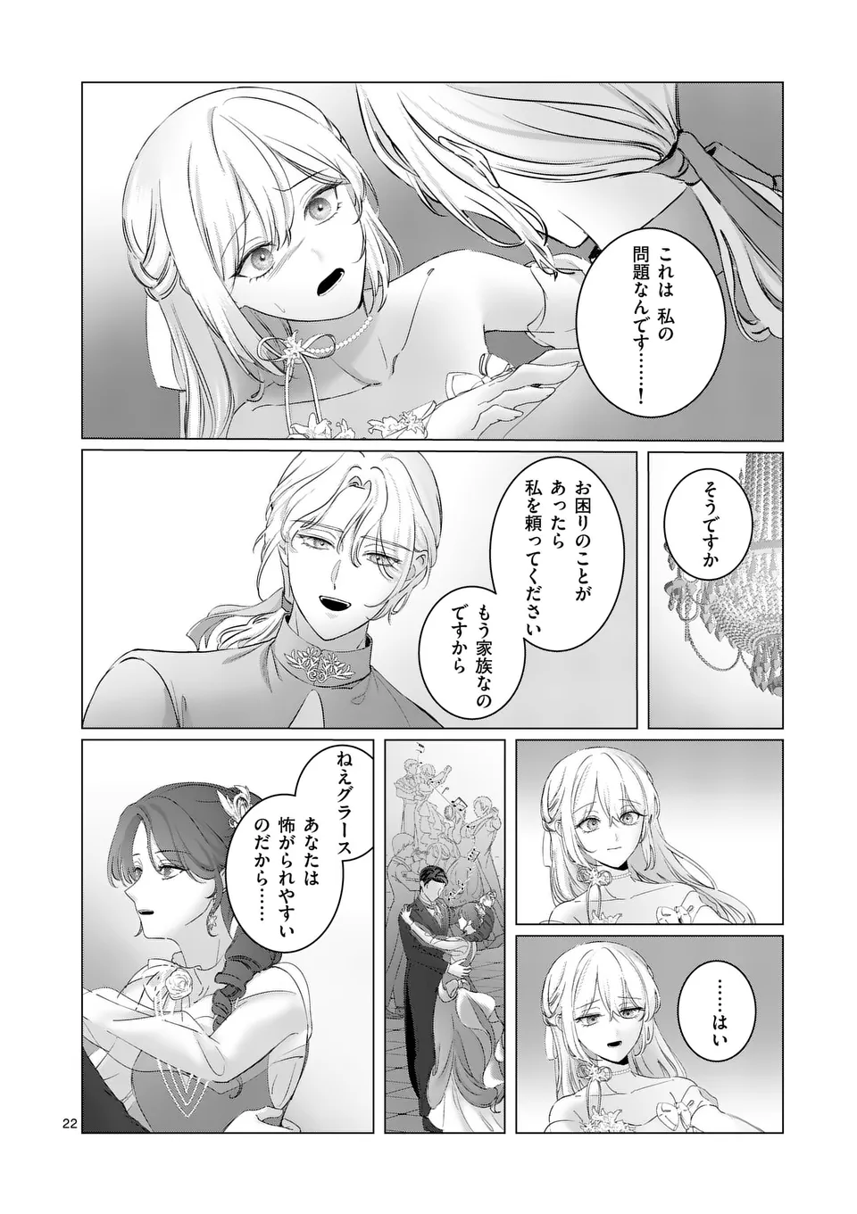 Yarinaoshi Reijou wa 第5.2話 - Page 11