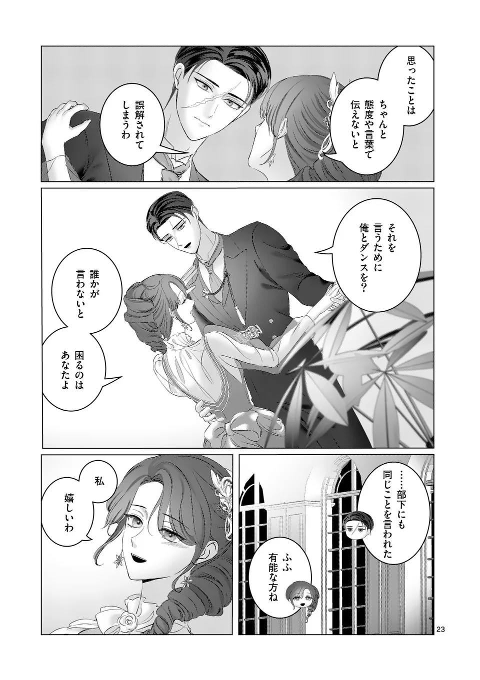 Yarinaoshi Reijou wa 第5.2話 - Page 12