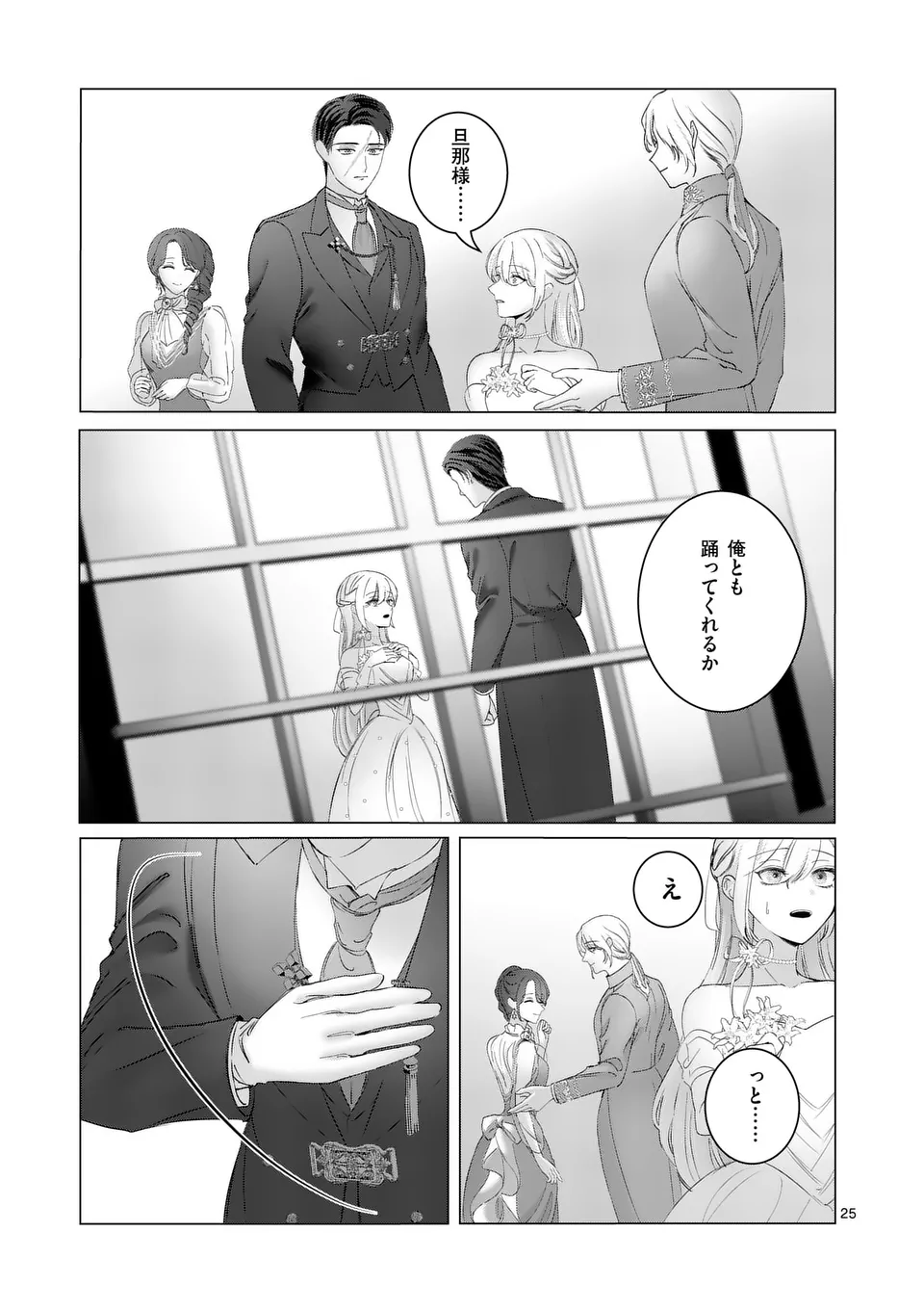 Yarinaoshi Reijou wa 第5.2話 - Page 14