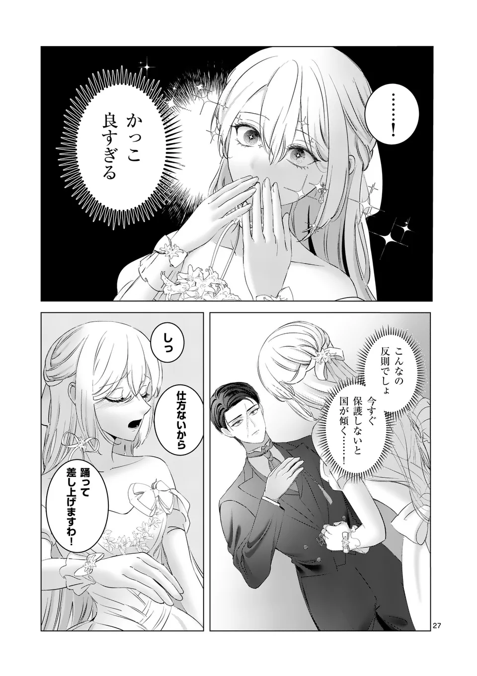 Yarinaoshi Reijou wa 第5.2話 - Page 16