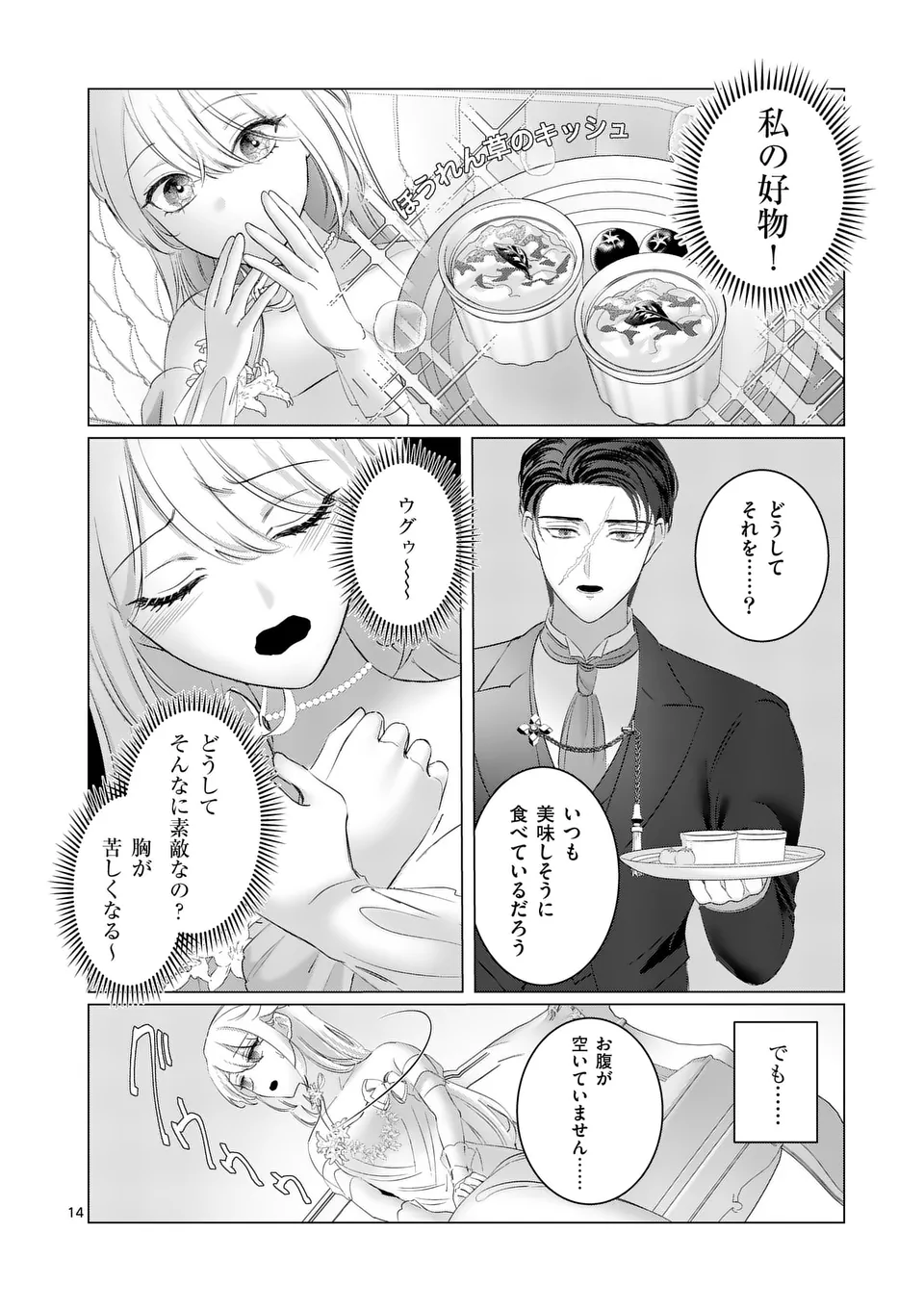 Yarinaoshi Reijou wa 第5.2話 - Page 3