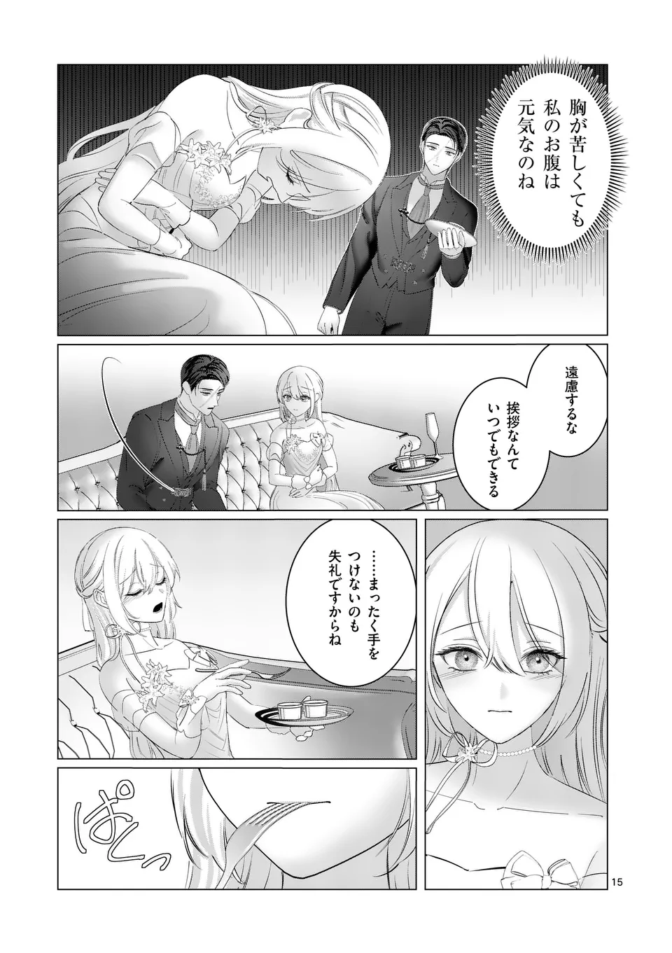 Yarinaoshi Reijou wa 第5.2話 - Page 4