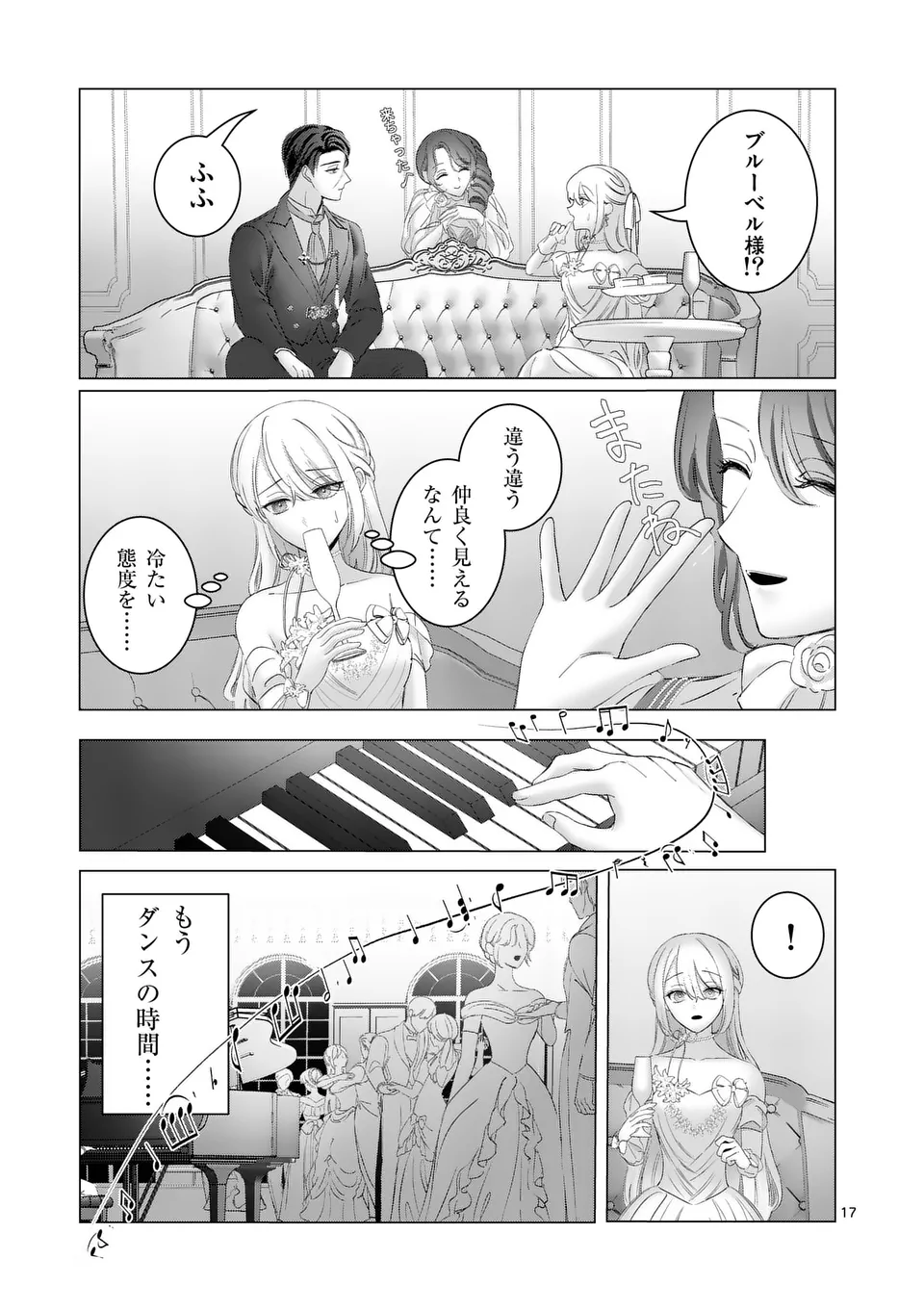 Yarinaoshi Reijou wa 第5.2話 - Page 6