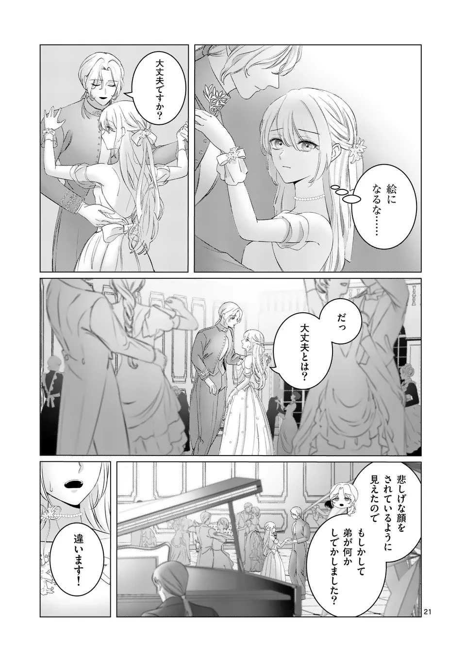 Yarinaoshi Reijou wa 第5.2話 - Page 10