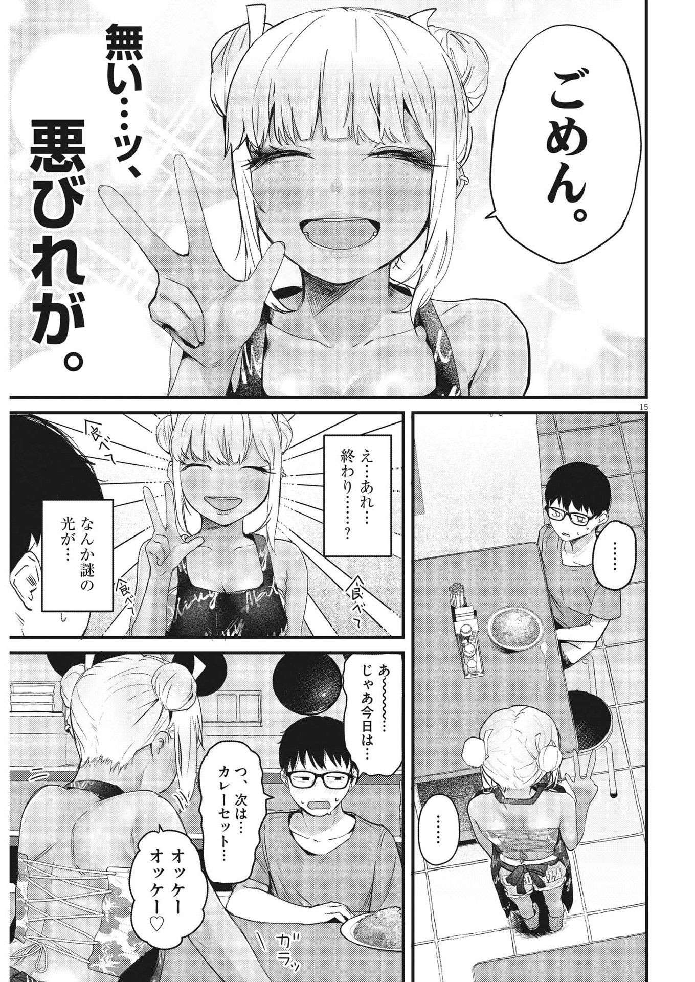 れんげとなると！ 第1話 - Page 15