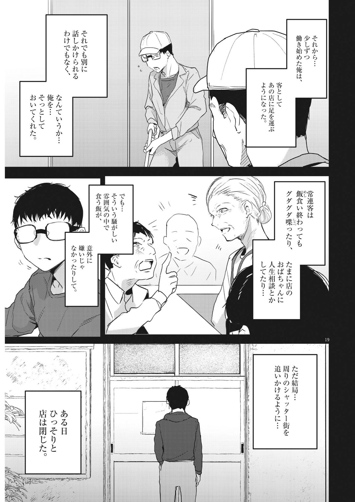 れんげとなると！ 第1話 - Page 19