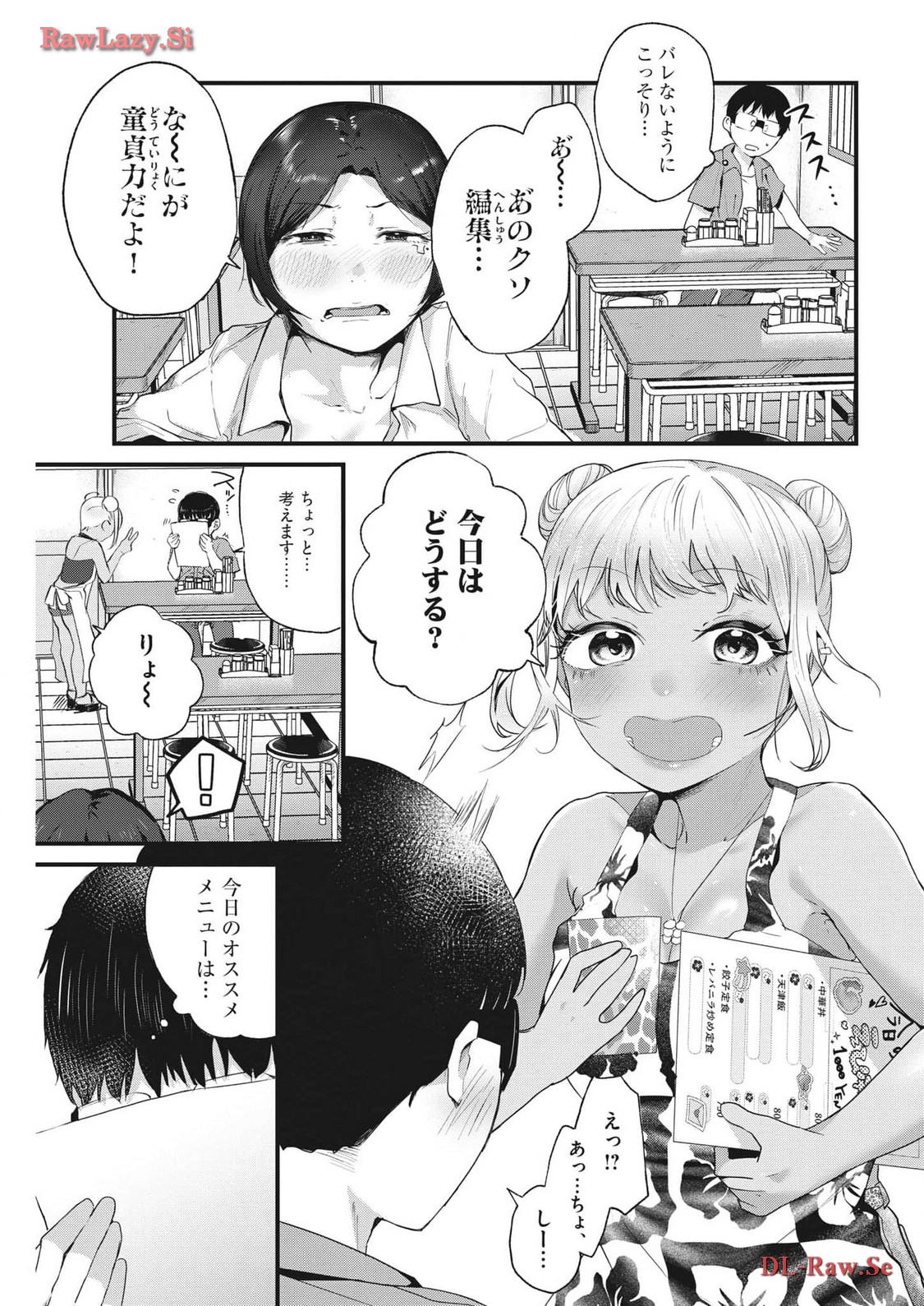 れんげとなると！ 第10話 - Page 7