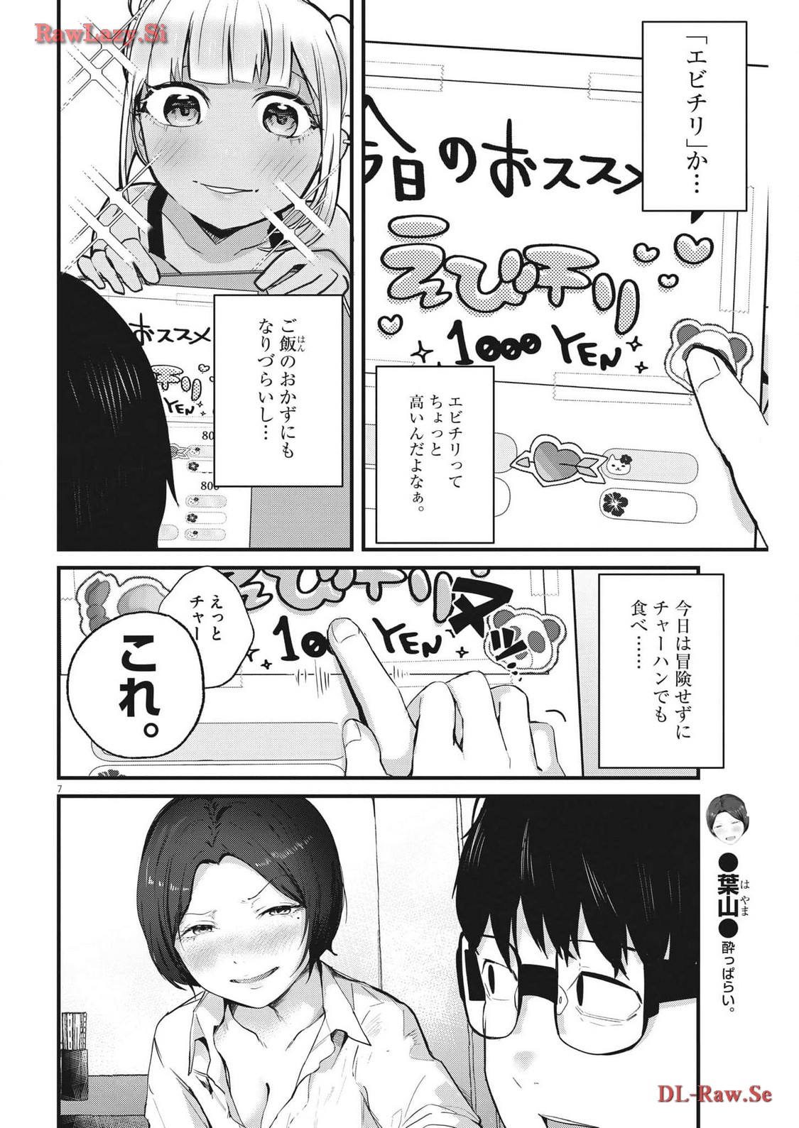 れんげとなると！ 第10話 - Page 8