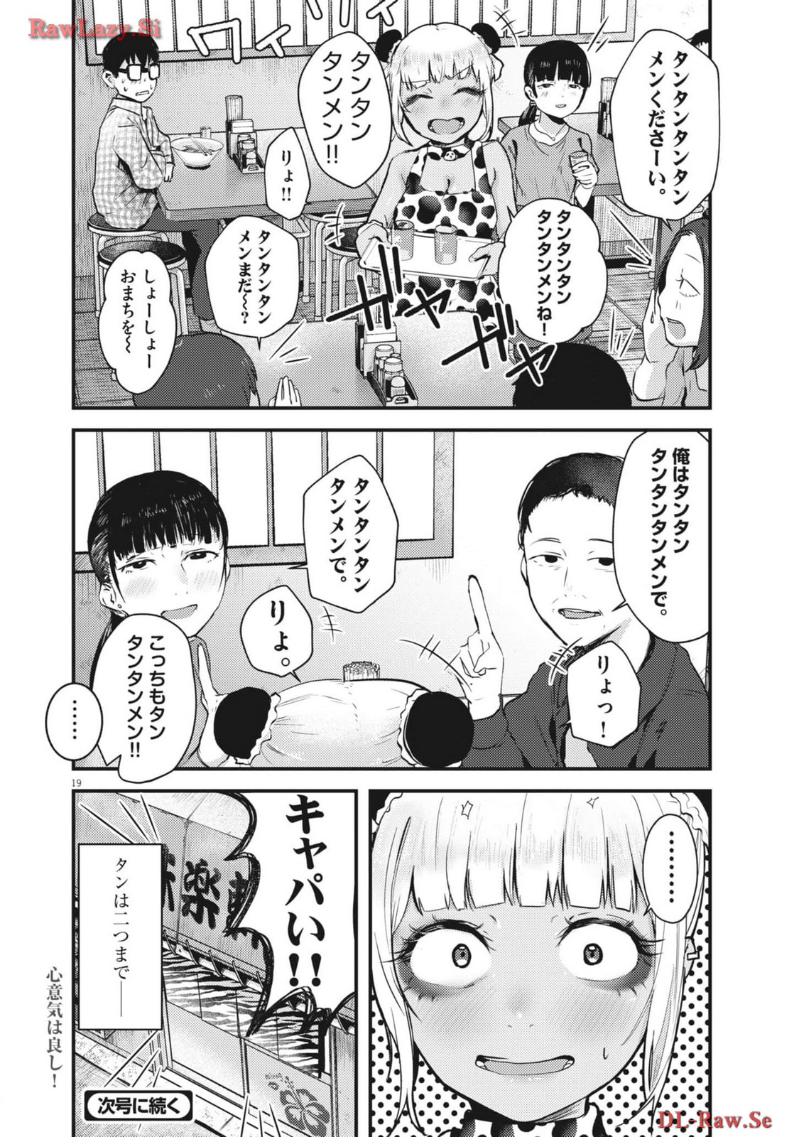 れんげとなると！ 第11話 - Page 20