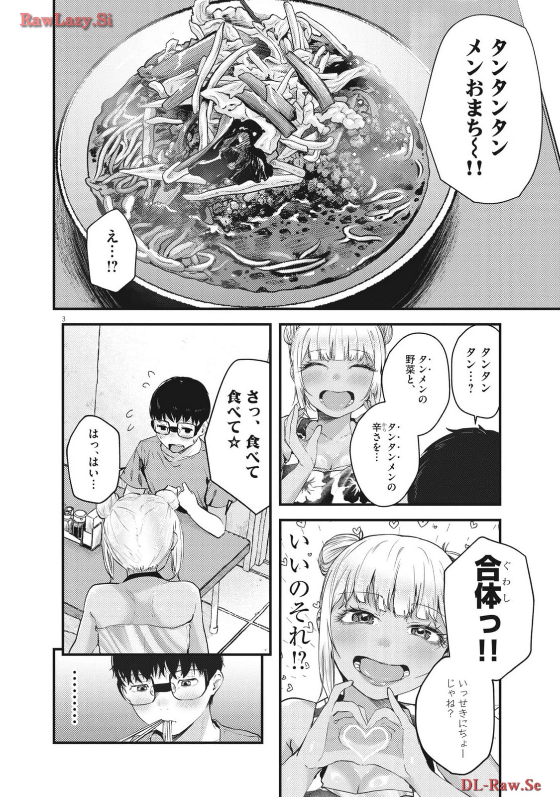 れんげとなると！ 第11話 - Page 4