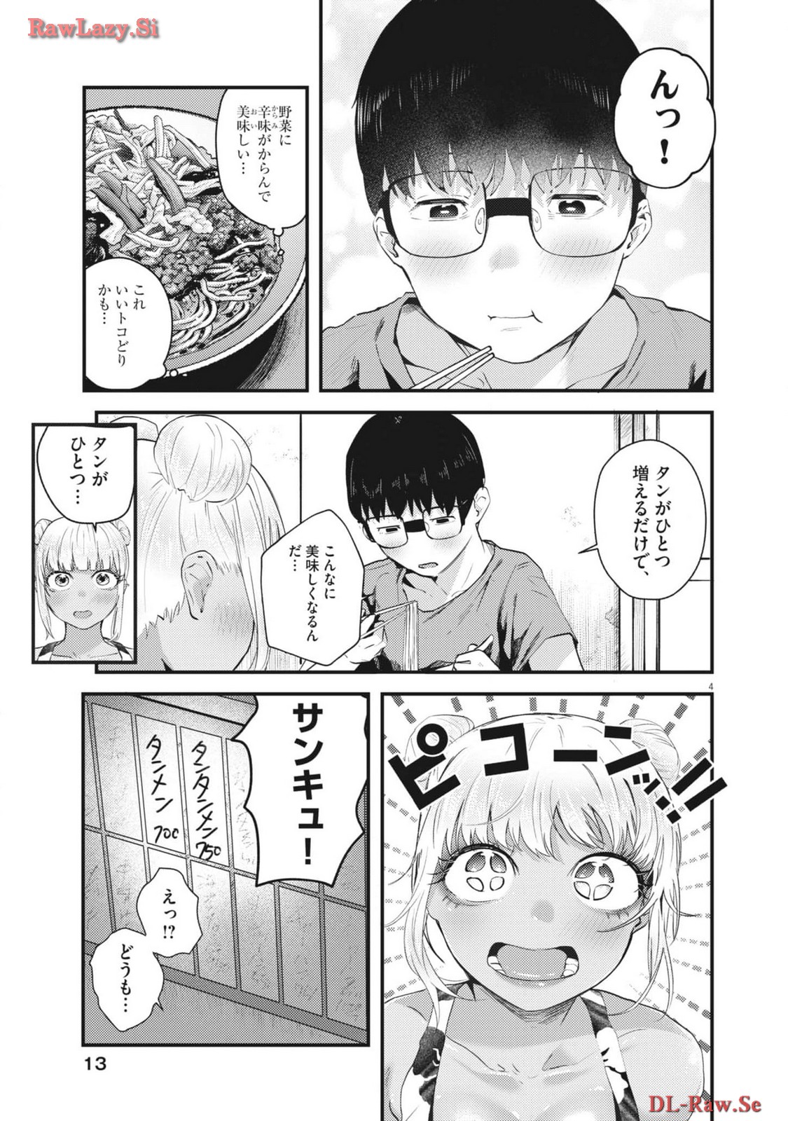 れんげとなると！ 第11話 - Page 5