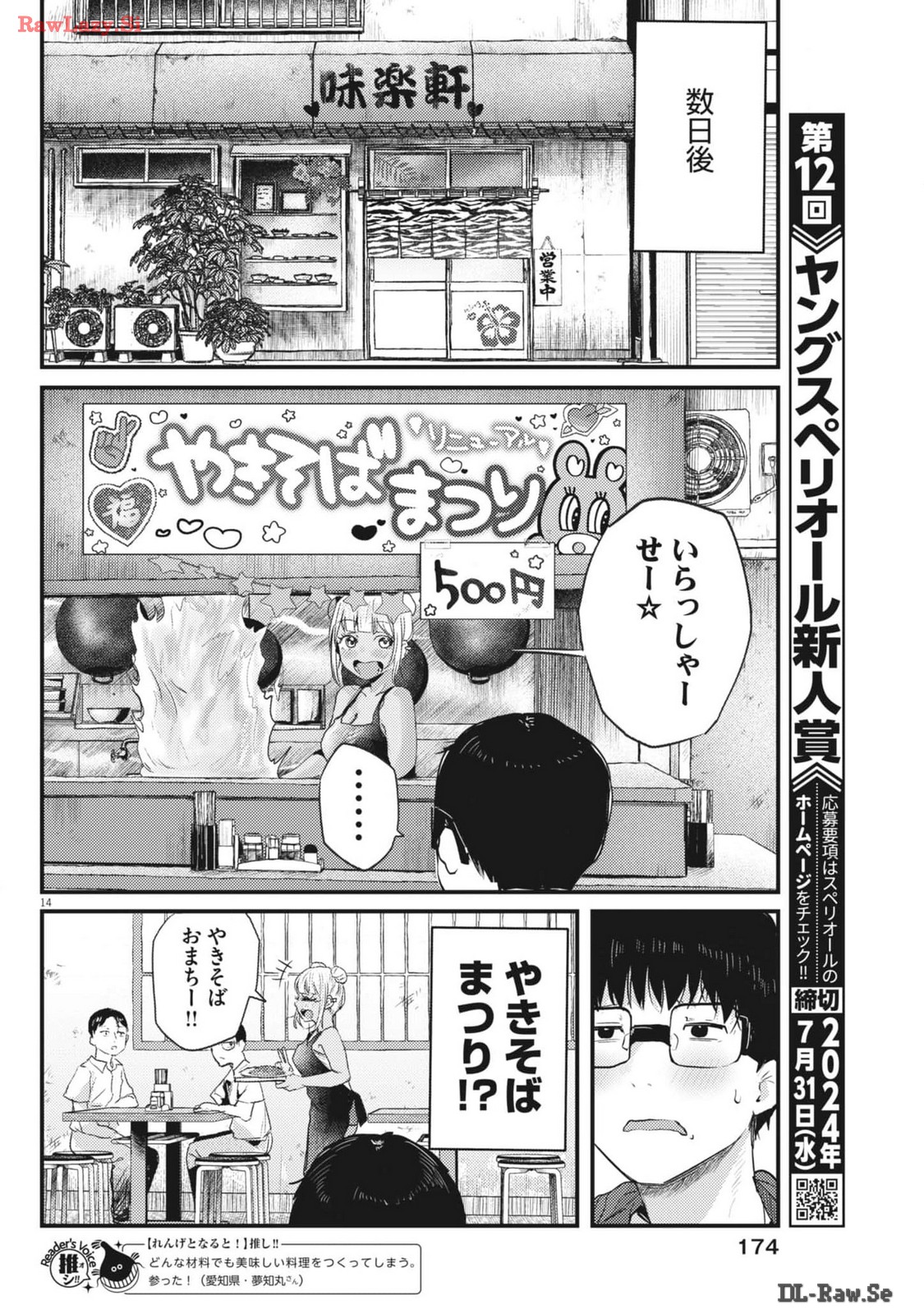 れんげとなると！ 第12話 - Page 15