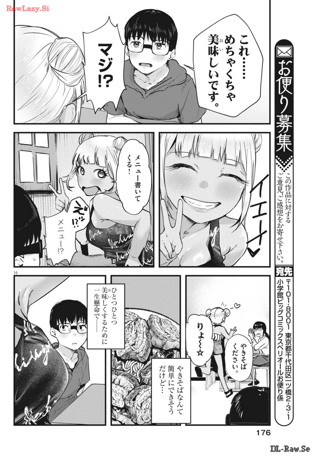 れんげとなると！ 第12話 - Page 17