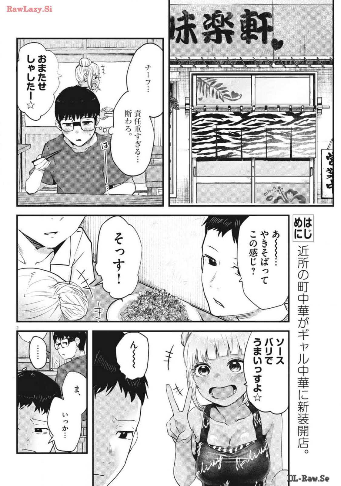 れんげとなると！ 第12話 - Page 3