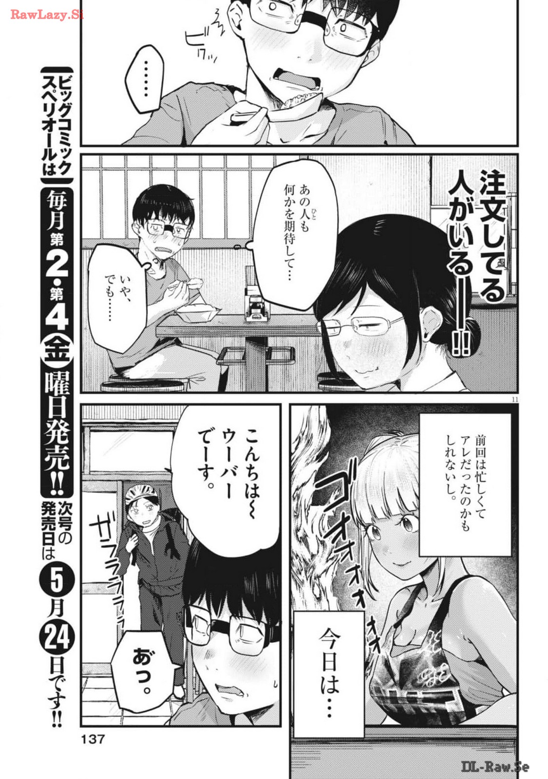 れんげとなると！ 第13話 - Page 11