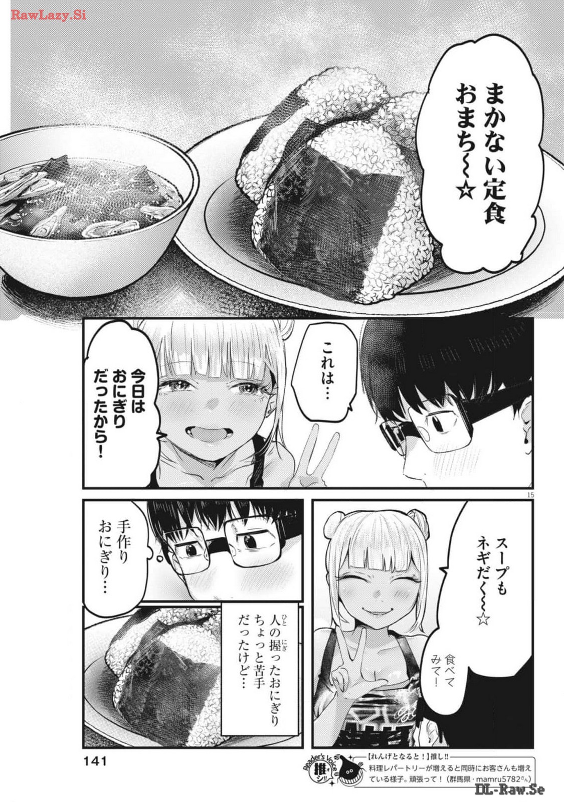 れんげとなると！ 第13話 - Page 15