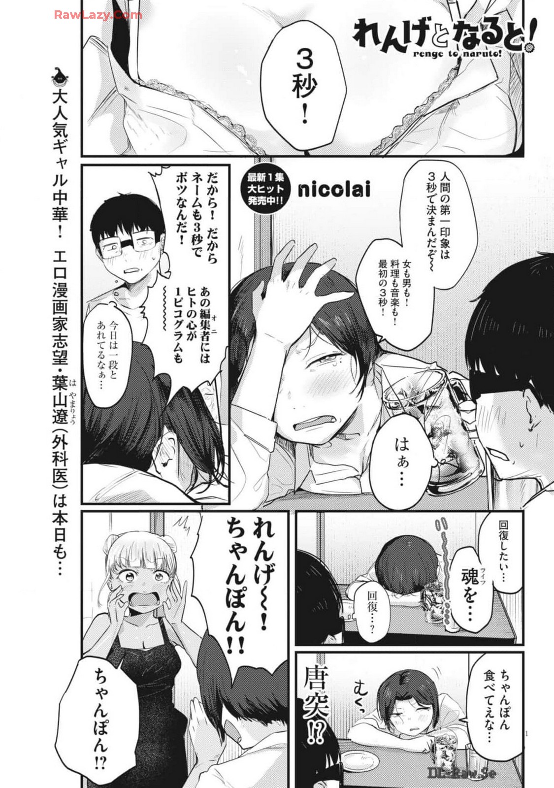 れんげとなると！ 第15話 - Page 1